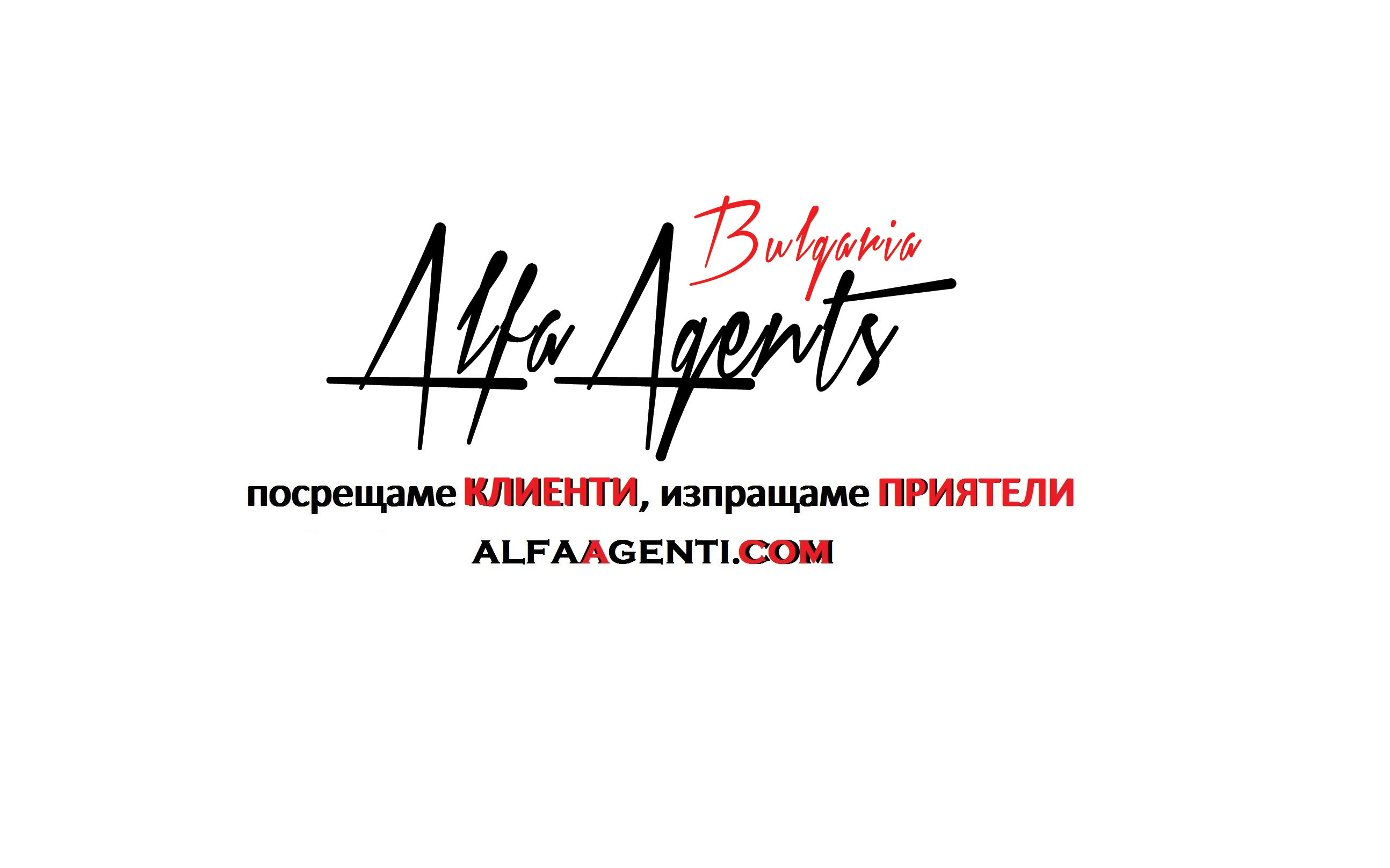 Алфа агенти оригинал ЕООД